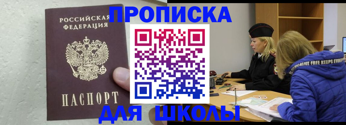 прописка ребенка в Катайске